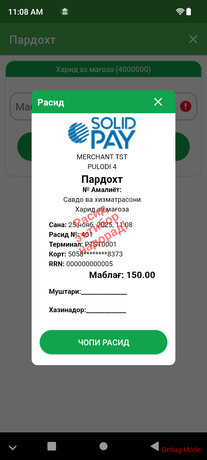 POS Main Screen - Service Selection