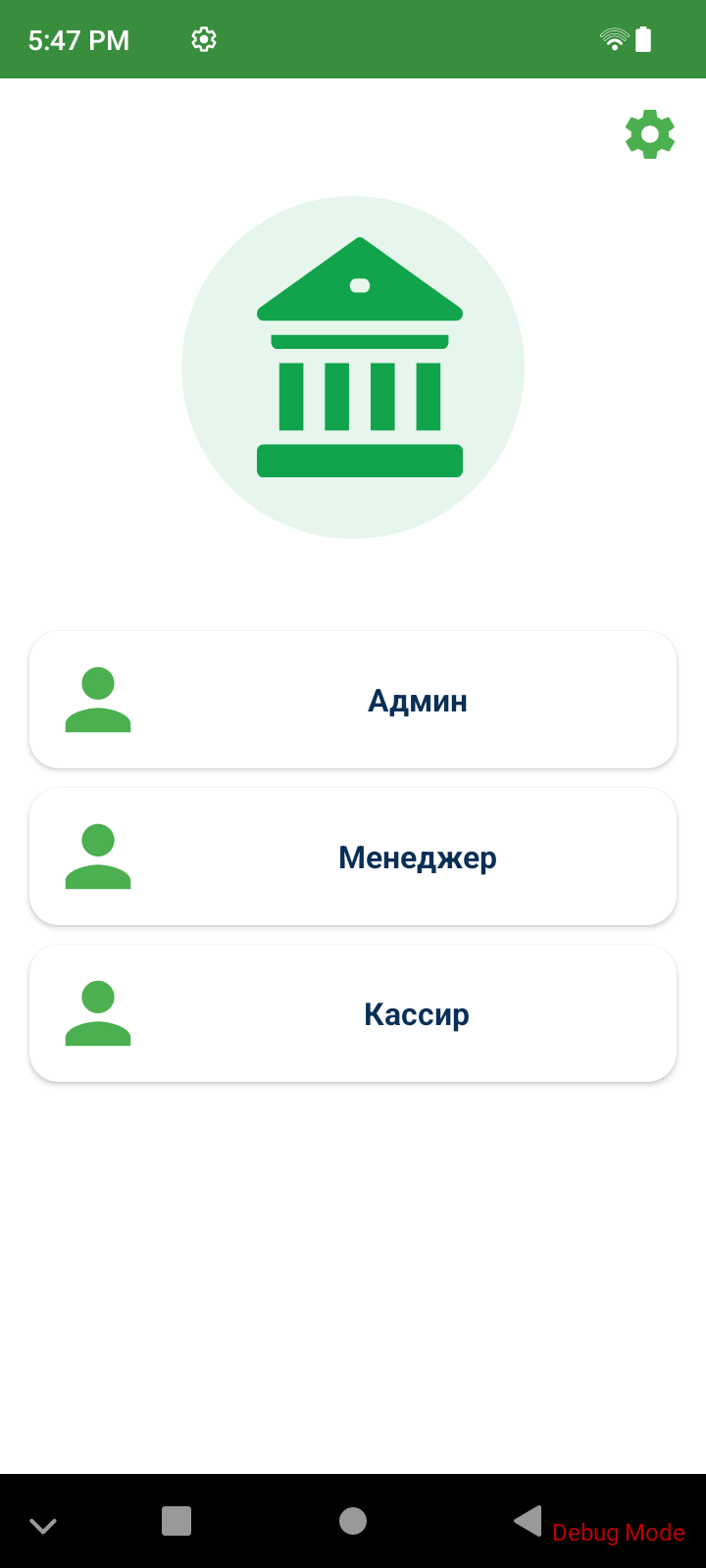 POS User Role Selection
