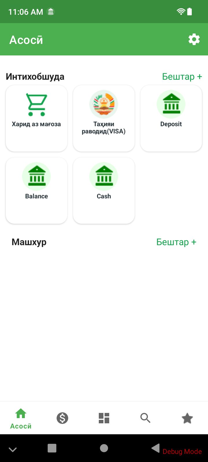 POS Main Screen