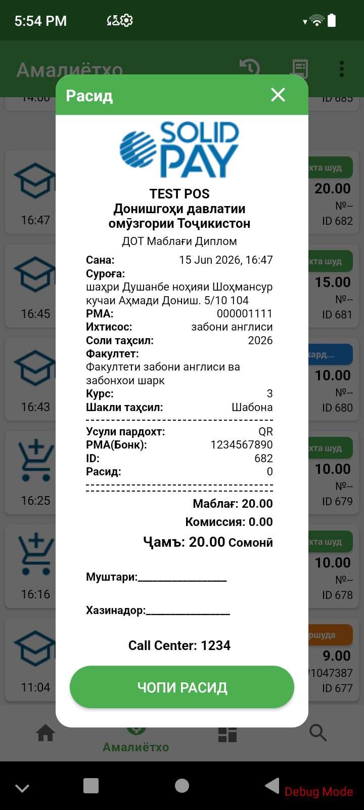 POS view and print receipt