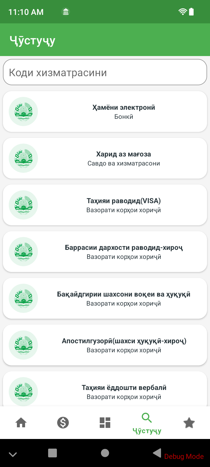 POS Service Search