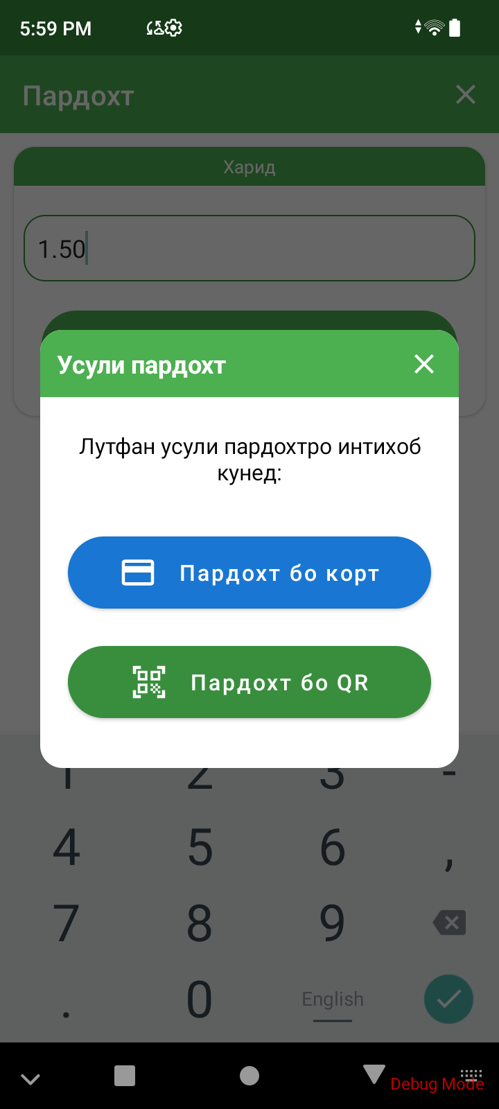 POS select Payment method