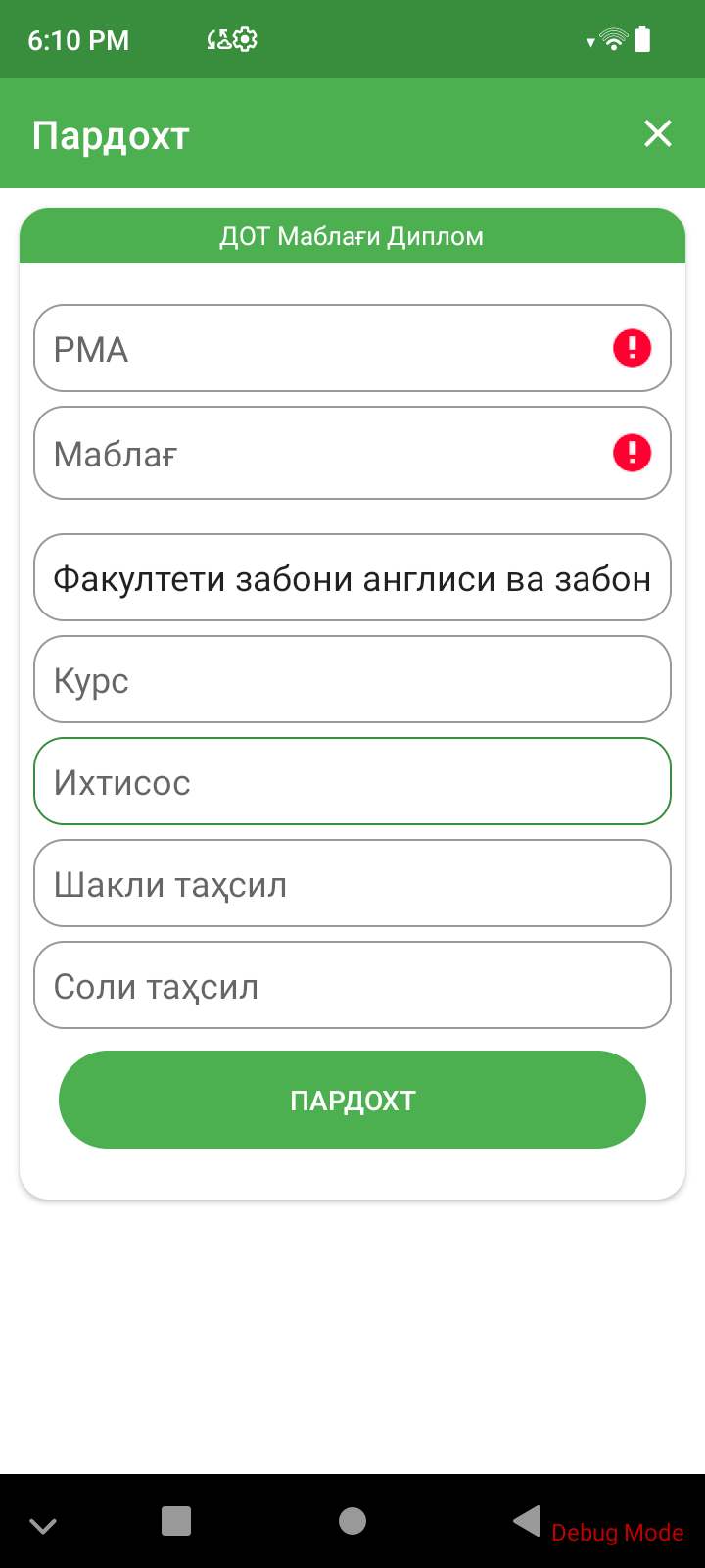 POS Payment Details Entry