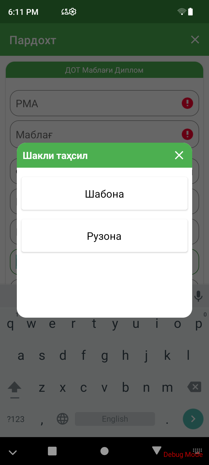 POS Payment Details Entry