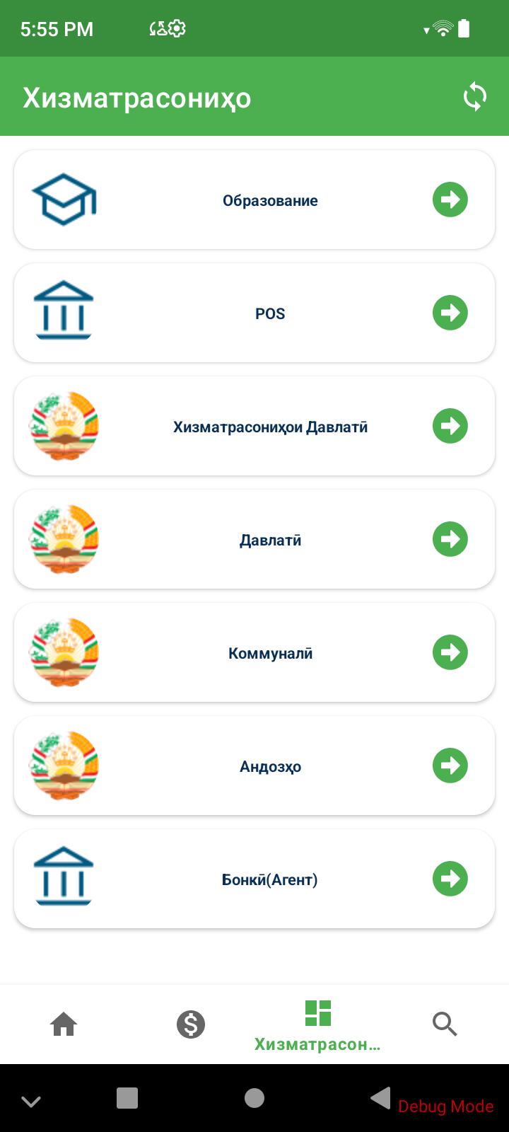 POS Services list
